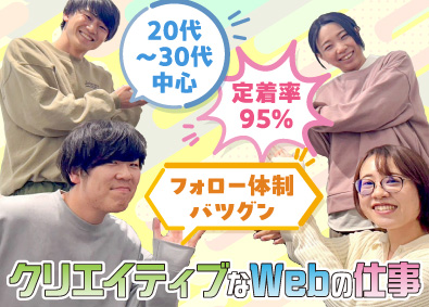 株式会社ミリオンドリーム Webディレクター／未経験歓迎／月給26.5万円～／土日休み
