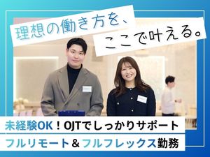 笑屋株式会社 同窓会プランナー／未経験OK／年間休日126日／基本残業なし