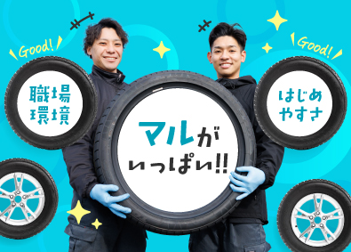 株式会社カーポートマルゼン 車好き必見！資格不要のタイヤの交換・組み立てスタッフ