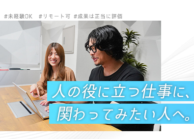 株式会社コミットグロース キャリアコーディネーター／未経験歓迎／リモート可／手厚い研修