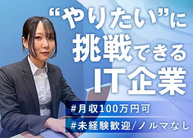 株式会社アクロフロンティア IT営業／未経験歓迎／年休130日／残業5h／実働7.5h