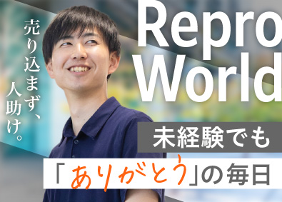 株式会社リプロワールド(USSグループ) 自動車買取営業／未経験歓迎／インセンティブあり／賞与年2回