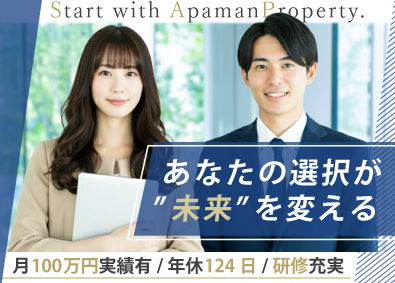株式会社ＡＳＳＥＴＩＡ プロパティマネジメント／年休127日／年収700万円可