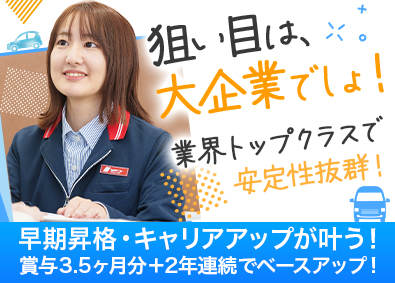 ニッポンレンタカーアーバンネット株式会社(ニッポンレンタカーグループ) 受付スタッフ／未経験歓迎／月収30万円可／転勤なし／研修充実