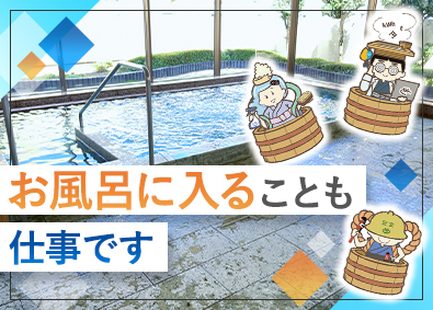 株式会社トリリオンレスパス 温浴施設の提案ルート営業／在宅OK／年休125日／手当充実