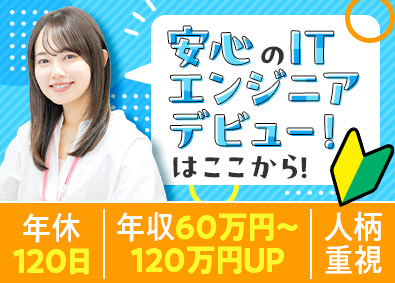株式会社アスパーク ITエンジニア／研修充実／未経験歓迎／年収UP／E002ーI