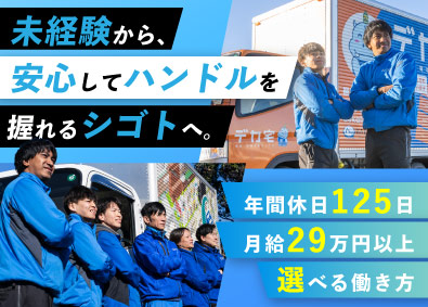 ハコブ株式会社 組立・配送ドライバー／年休125日／選べる働き方／未経験OK