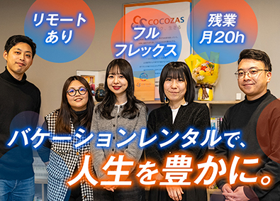 ココザス株式会社 Webマーケター・サイト運営／未経験歓迎／月給27万円以上