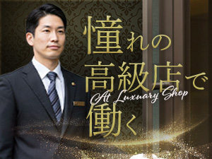 センチュリー株式会社 セキュリティーコンシェルジュ／未経験歓迎／高級ブランド店勤務