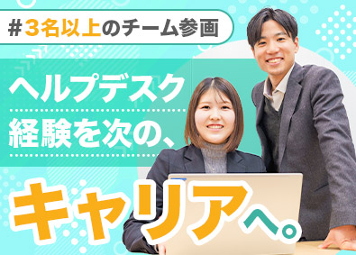 FJUTプラス株式会社(UTグループと富士通の協業会社) ヘルプデスク／年間休日126日／残業少なめ／SD000115