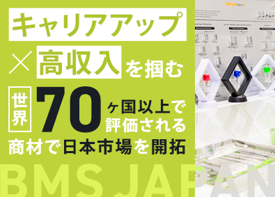 株式会社BMS JAPAN 歯科医療機器の営業／住宅手当あり／インセンティブ／月給35万