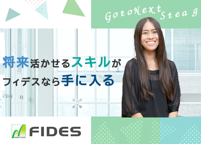 株式会社フィデス(南山堂ホールディングスグループ) キャリアアドバイザー／リモートあり／年間休日125日