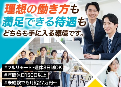 株式会社ジェイ・ブライト ヘルプデスク・運用保守／未経験でも月給27万円～／フルリモ有