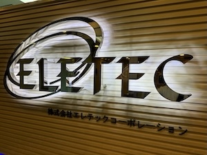 株式会社エレテックコーポレーション 営業／未経験歓迎／残業ほぼなし／年休120日／定着率100%