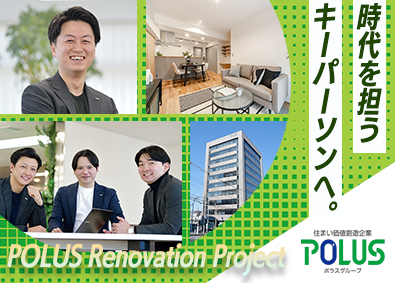 株式会社中央住宅(ポラスグループ) 企画・管理ディレクション／多彩な経験を積み理想のキャリアを！