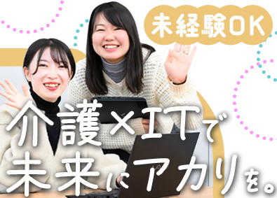 株式会社アカリエ(ツクイグループ) ITエンジニア／未経験OK！／年休150日可／リモートあり