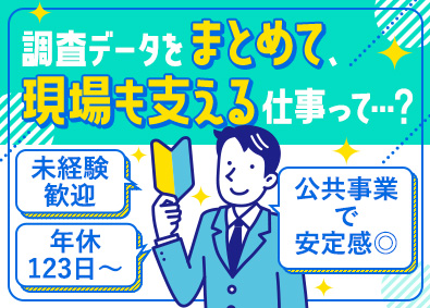 株式会社タイム・エージェント 調査の集計・現場の管理業務／経験不問／年休123日／土日祝休