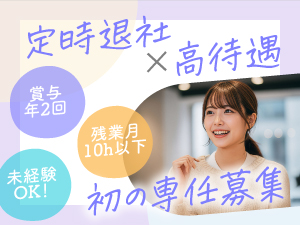 株式会社エスティーエス 店舗事務／未経験歓迎／月給23万円～／完休2日／残業月10h