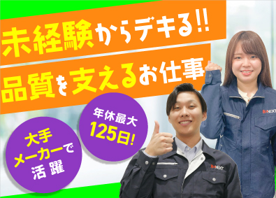 株式会社ビーネックステクノロジーズ 品質保証・品質管理／未経験歓迎！／残業は月平均9.2時間