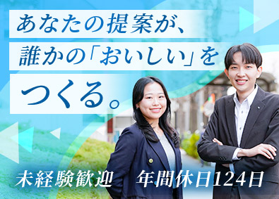 株式会社ナックス【国分グループ】 冷凍食品専門商社の営業職／賞与年3回／年休124日／土日祝休