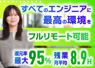 キャンバスエッジ株式会社 フルリモートエンジニア／案件選択／還元率95％／年休131日