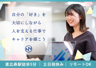 株式会社ｗｅｖｎａｌ 人事（採用・企画）スタッフ／リモートOK／恵比寿駅徒歩5分