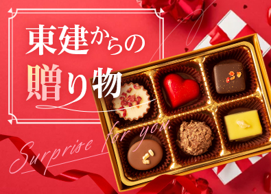 東建コーポレーション株式会社【プライム市場】 安心の環境が整う営業職／賞与実績5カ月分／年休121日