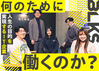 ＢＬＫＳ　Ｔｅｃｈｎｏｌｏｇｙ　Ｊａｐａｎ株式会社 幸せを実現できるITエンジニア／年休131／フルリモート多数