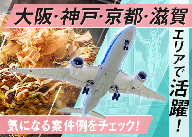 株式会社フォーラムエンジニアリング／コグナビ【プライム市場】 関西エリア限定エンジニア職／通勤1h以内／豊富なプロジェクト