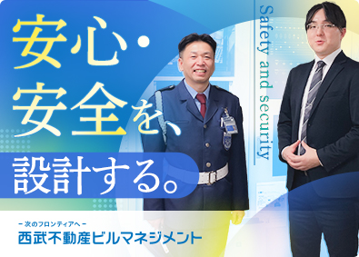 株式会社西武不動産ビルマネジメント(西武グループ) 事務所管理／土日祝休み／月給25万円以上／福利厚生充実