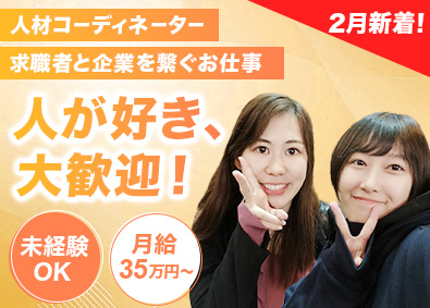 株式会社ＡＳＫ 人材コーデ／月給35万／年休130／リアル＆マンツーマン研修