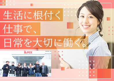 株式会社アペックス(株式会社エフピコグループ) 一般事務／未経験歓迎／年休122日／上場企業グループ