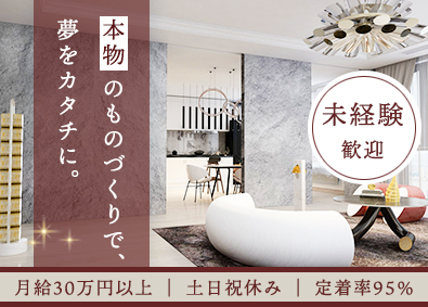 株式会社アウム 未経験から始める内装施工管理アシスタント／完週休2日／土日祝