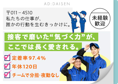 株式会社アド・ダイセン 製造スタッフ／夜勤無／月給25万円超／年120休／未経験歓迎