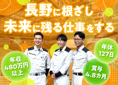 浦安工業株式会社(ユアサ商事株式会社のグループ会社) 管工事施工管理／年収例980万円／年休127日／定着率99％
