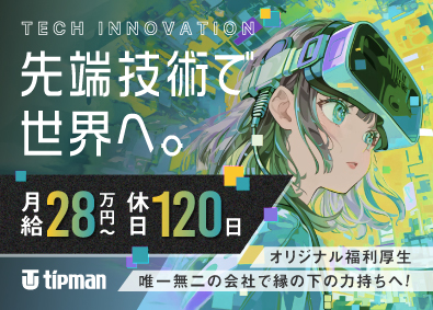 株式会社チップマン 営業事務／土日祝休み／年休120日／個人旅行補助（10万円）