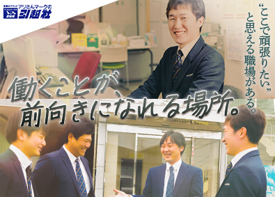 アリさんマークの引越社（株式会社引越社） 引越アドバイザー／年収420万円～／月10日休み／スーツ貸出
