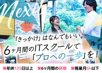 株式会社Ｎｅｘｉｌ IT事務／リモート可／完全未経験OK／研修6ヶ月間／土日休み