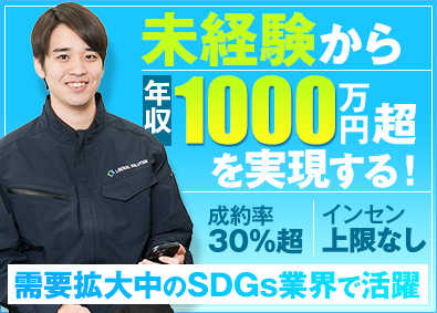リベラルソリューション株式会社 営業／月給30万円～／成約率30%超／インセンティブ上限なし