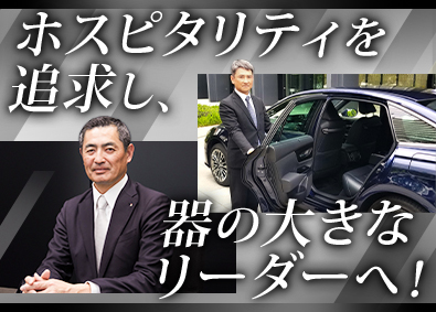 株式会社サン・サービス 総合職（営業・総務・労務）／次世代リーダー候補／面接1回