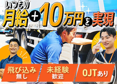 株式会社ＺＥＡＬ．ＴＥＡＭ 反響営業／商用車の買取／未経験歓迎／年間休日120日以上