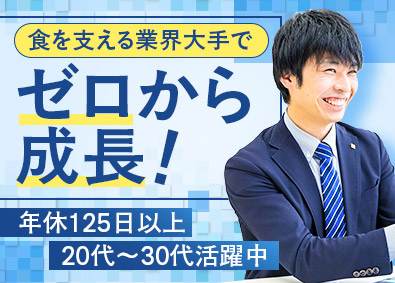 ニチワ電機株式会社 厨房機器の営業／未経験歓迎／年休125日／土日祝休／転勤無