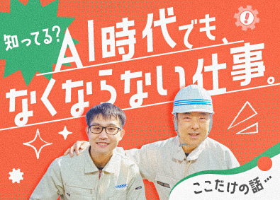 早川工業株式会社 プラントエンジニア／未経験歓迎／家賃0円の社員寮有／土日祝休