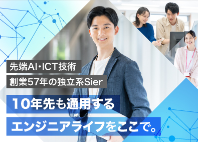 株式会社アイ・エス・ビー【プライム市場】 エンジニア／就職人気ベスト50／賞与4.5か月／在宅可