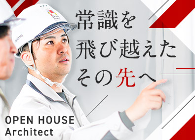 株式会社オープンハウス・アーキテクト(オープンハウスグループ) 施工管理（木造・RC造）／月給40万円～／実質年休121日