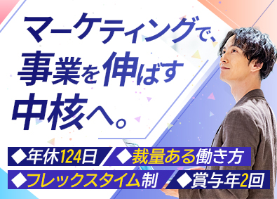 株式会社工芸社 マーケティング／創業77年の老舗企業／フレックス／賞与年2回
