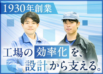 東洋機器工業株式会社 ロボットシステムの機械設計or電気制御・Sler／完休2日