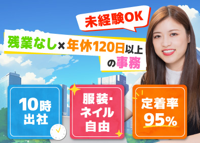 株式会社原福 営業アシスタント／年休120日以上／残業なし／定着率95％