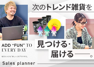 株式会社ハインツ・コーポレーション ヴィレヴァンやドンキへ雑貨を提案／営業（セールスプランナー）