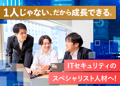 株式会社ブロードバンドセキュリティ【スタンダード市場】 セキュリティエンジニア／未経験可／実働6.5h／年休123日